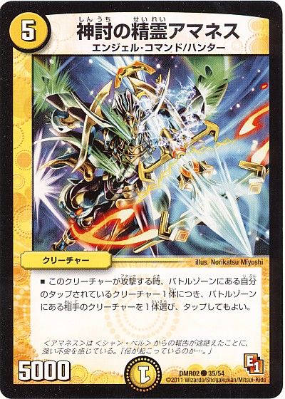 デュエル・マスターズ 神討の精霊アマネス[DMR02][DMR02 35/54][C]