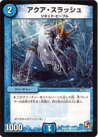 デュエル・マスターズ アクア・スラッシュ[DMR02][DMR02 39/54][C]