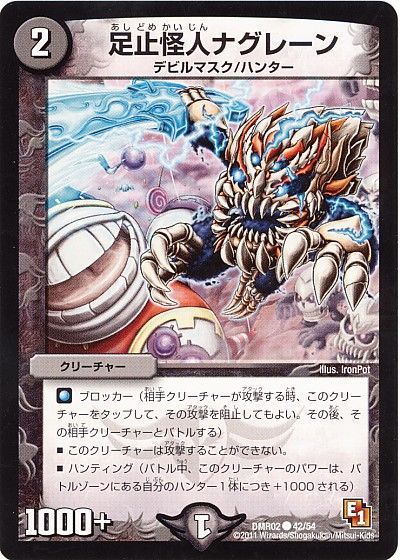デュエル・マスターズ 足止怪人ナグレーン[DMR02][DMR02 42/54][C]