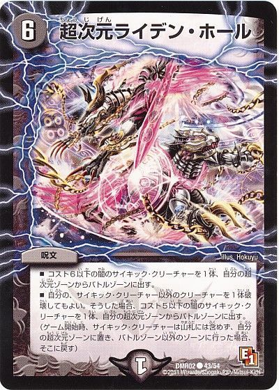 デュエル・マスターズ 超次元ライデン・ホール（通常版）[DMR02][DMR02 43/54][C]