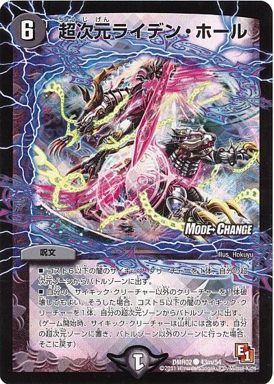 デュエル・マスターズ 超次元ライデン・ホール(MODE CHANGE)[DMR02][DMR02 43m/54][C]