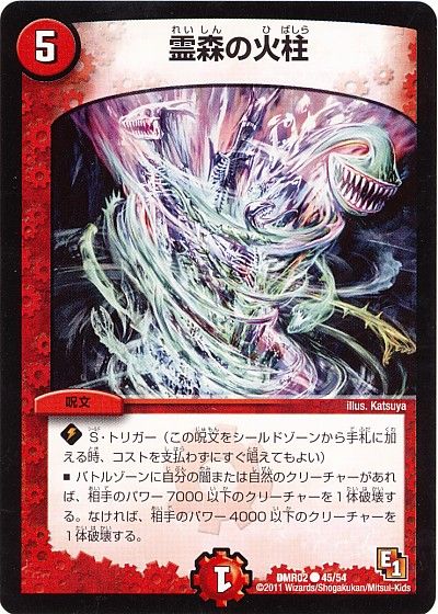 デュエル・マスターズ 霊森の火柱[DMR02][DMR02 45/54][C]