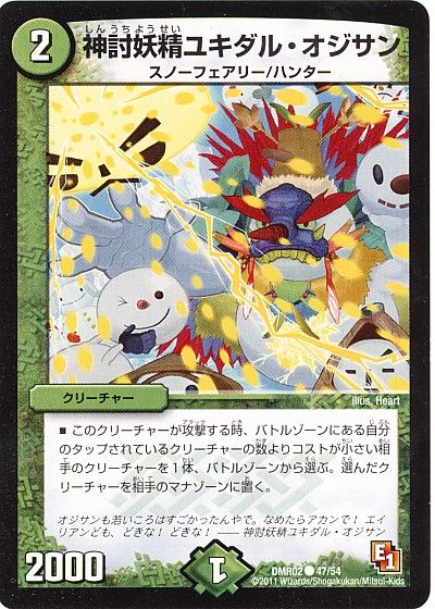 デュエル・マスターズ 神討妖精ユキダル・オジサン[DMR02][DMR02 47/54][C]