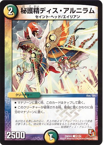 デュエル・マスターズ 秘護精ディス・アルニラム[DMR02][DMR02 51/54][C]