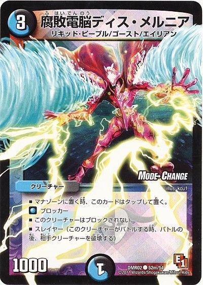 デュエル・マスターズ 腐敗電脳ディス・メルニア(MODE CHANGE)[DMR02][DMR02 52m/54][C]