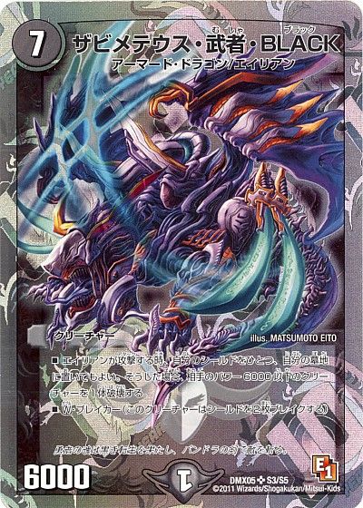 デュエル・マスターズ ザビメテウス・武者・BLACK[DMX05][DMX05 S3/S5][SR]