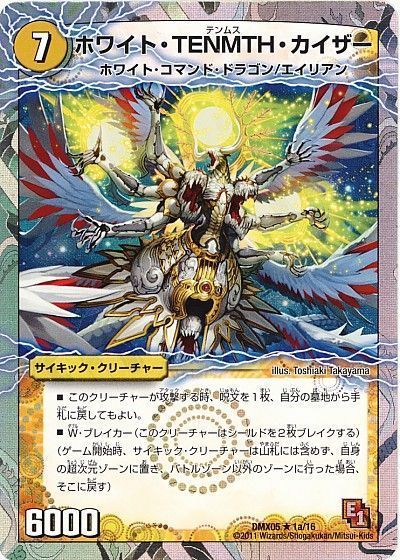 デュエル・マスターズ ホワイト・TENMTH・カイザー/シャチホコ・GOLDEN・ドラゴン[DMX05][DMX05 1a/16][R]