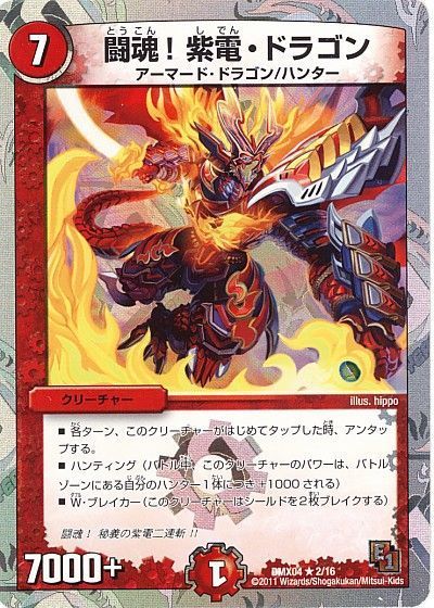 闘魂!紫電・ドラゴン