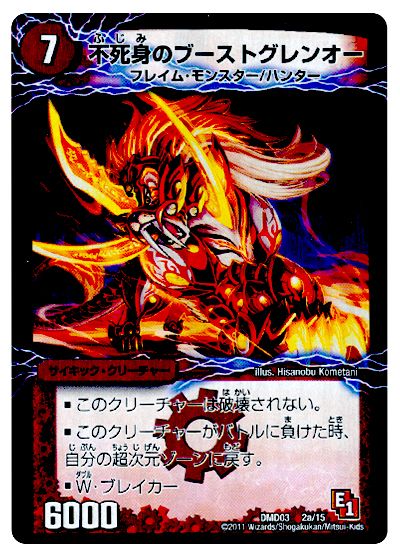 不死身のブーストグレンオー/爆裂ダッシュ!グレンセーバー政