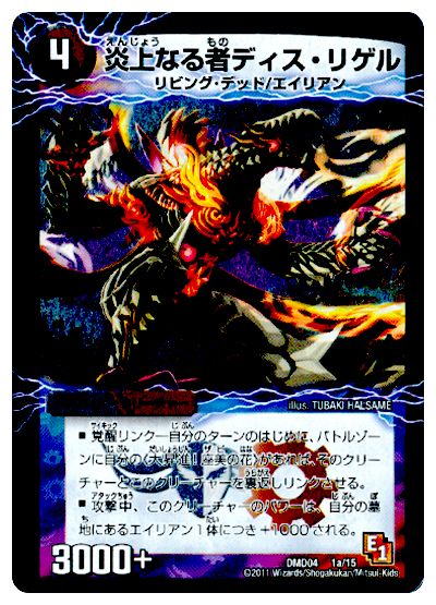 炎上なる者ディス・リゲル/最強国技ダイキンボシ