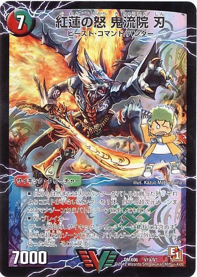 デュエル・マスターズ 紅蓮の怒 鬼流院 刃/バンカラ大親分 メンチ斬ルゾウ[DMX06][DMX06 V1a/V1][VIC]
