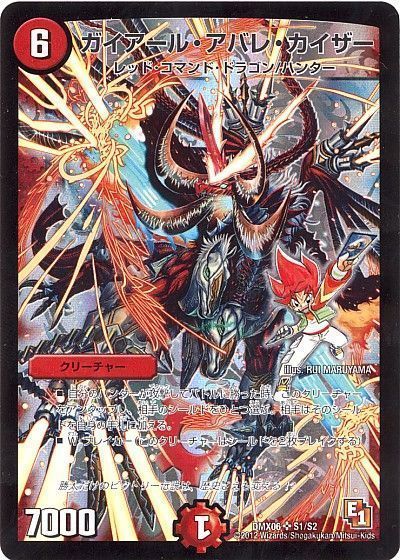 デュエル・マスターズ ガイアール・アバレ・カイザー[DMX06][DMX06 S1/S2][SR]