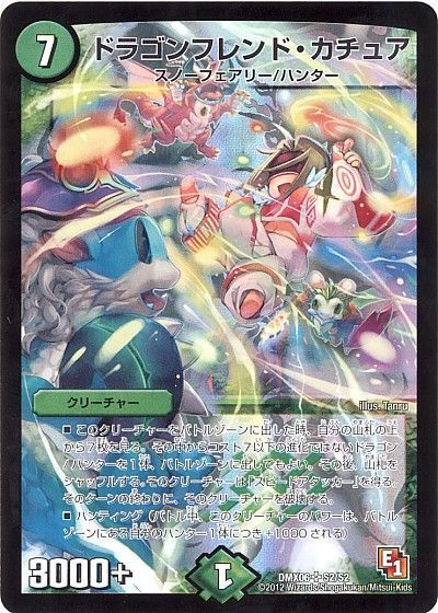 デュエル・マスターズ ドラゴンフレンド・カチュア[DMX06][DMX06 S2/S2][SR]