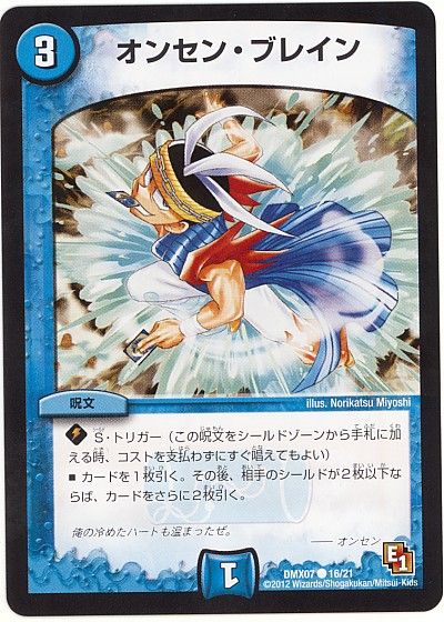 オンセン・ブレイン