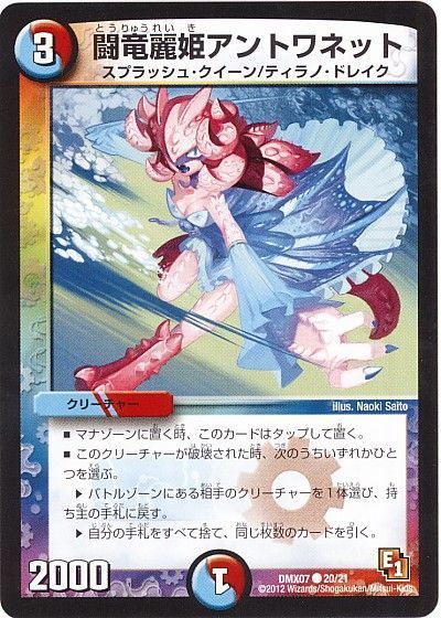 闘竜麗姫アントワネット