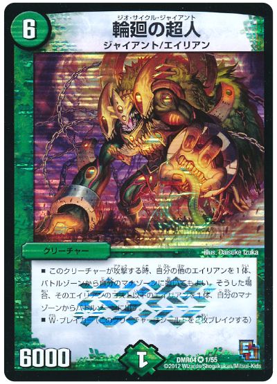 デュエル・マスターズ 輪廻の超人[DMR04][DMR04 1/55][VR]