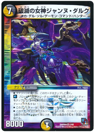 デュエル・マスターズ 破滅の女神ジャンヌ・ダルク[DMR04][DMR04 2/55][VR]