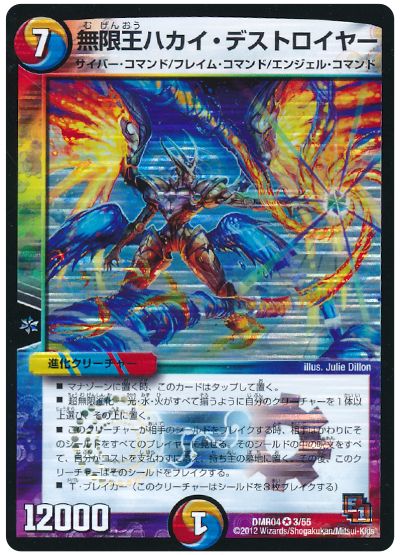デュエル・マスターズ 無限王ハカイ・デストロイヤー[DMR04][DMR04 3/55][VR]