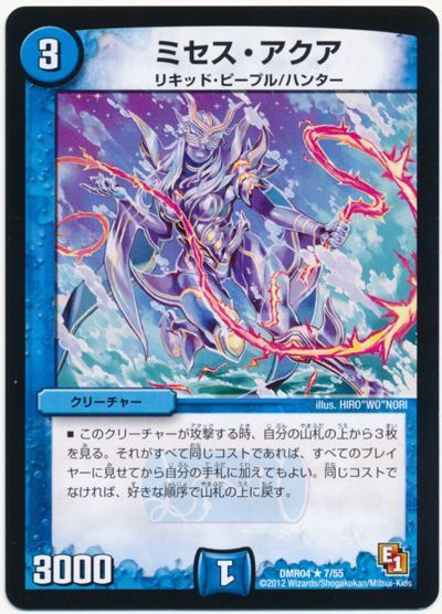 デュエル・マスターズ ミセス・アクア[DMR04][DMR04 7/55][R]