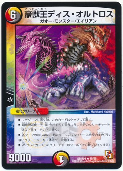 デュエル・マスターズ 豪獣王ディス・オルトロス[DMR04][DMR04 15/55][R]