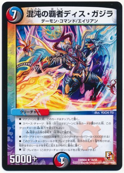 デュエル・マスターズ 混沌の覇者ディス・ガジラ[DMR04][DMR04 18/55][R]