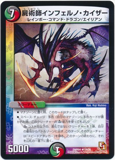 デュエル・マスターズ 屍術師インフェルノ・カイザー[DMR04][DMR04 19/55][R]