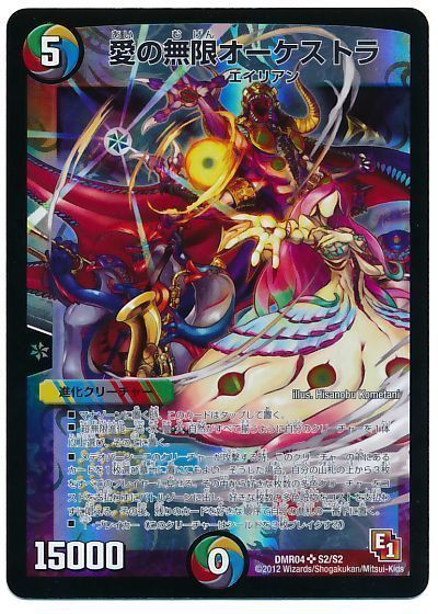 デュエル・マスターズ 愛の無限オーケストラ[DMR04][DMR04 S2/S2][SR]