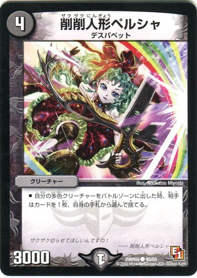 デュエル・マスターズ 削削人形ペルシャ[DMR04][DMR04 40/55][C]