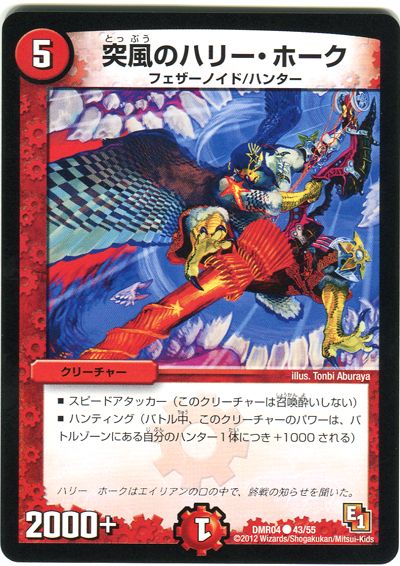 デュエル・マスターズ 突風のハリー・ホーク[DMR04][DMR04 43/55][C]