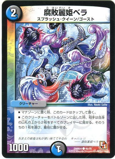 デュエル・マスターズ 腐敗麗姫ベラ[DMR04][DMR04 46/55][C]