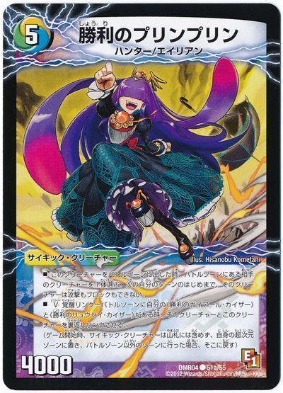 デュエル・マスターズ 勝利のプリンプリン/唯我独尊ガイアール・オレドラゴン[DMR04][DMR04 51a/55][C]