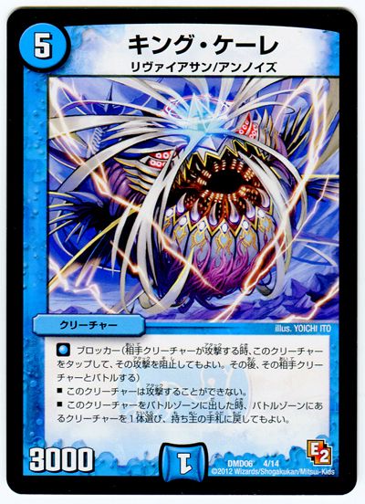 デュエル・マスターズ キング・ケーレ[DMD06][DMD06 4/14][レアリティなし]