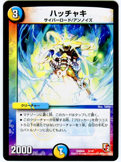 デュエル・マスターズ ハッチャキ[DMD06][DMD06 5/14][レアリティなし]