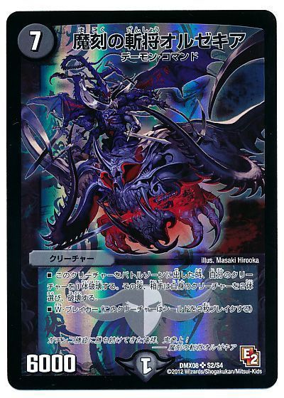 魔刻の斬将オルゼキア