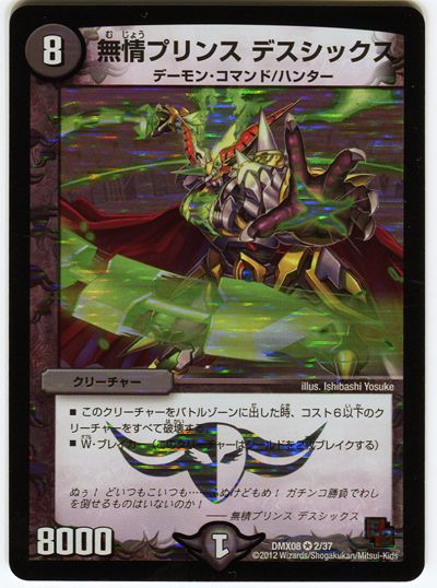 無情プリンス デスシックス