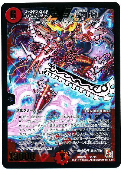 デュエル・マスターズ 黄金世代 鬼丸「爆」[DMR05][DMR05 V3/V3][VIC]