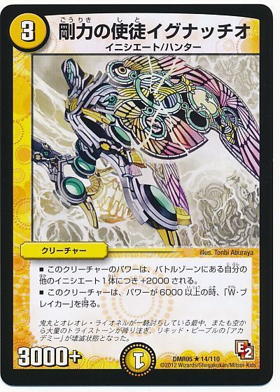 デュエル・マスターズ 剛力の使徒イグナッチオ[DMR05][DMR05 14/110][R]