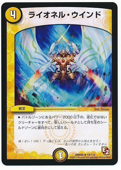 デュエル・マスターズ ライオネル・ウインド[DMR05][DMR05 16/110][R]