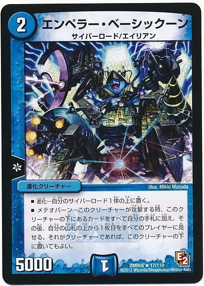 デュエル・マスターズ エンペラー・ベーシックーン[DMR05][DMR05 17/110][R]