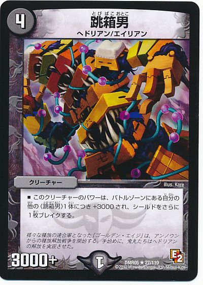 デュエル・マスターズ 跳箱男[DMR05][DMR05 27/110][R]