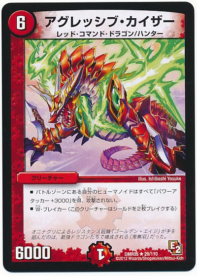 デュエル・マスターズ アグレッシブ・カイザー[DMR05][DMR05 29/110][R]