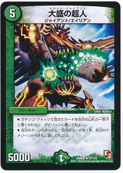 デュエル・マスターズ 大盛の超人[DMR05][DMR05 37/110][R]