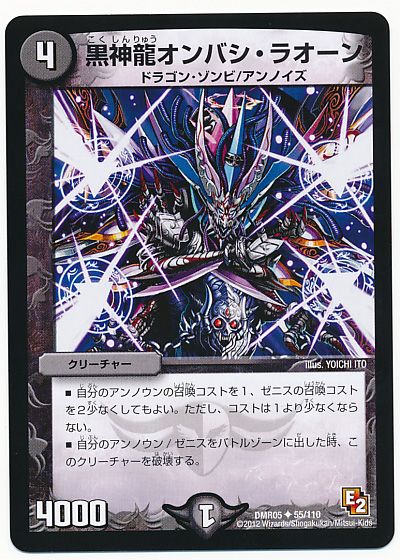 デュエル・マスターズ 黒神龍オンバシ・ラオーン[DMR05][DMR05 55/110][UC]