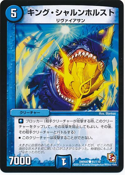 デュエル・マスターズ キング・シャルンホルスト[DMR05][DMR05 81/110][C]