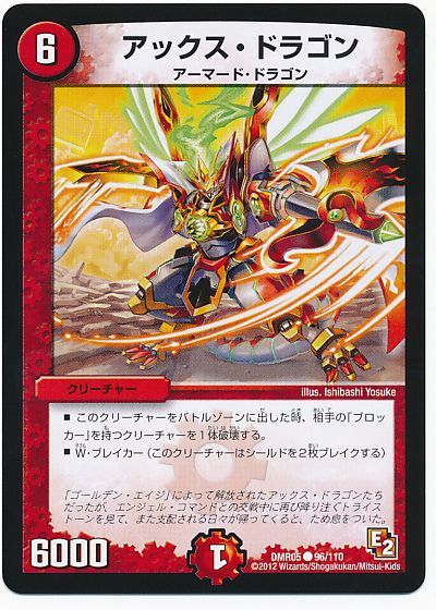 デュエル・マスターズ アックス・ドラゴン[DMR05][DMR05 96/110][C]