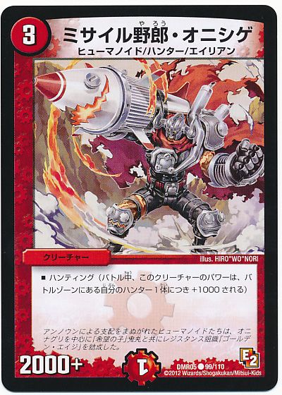 デュエル・マスターズ ミサイル野郎・オニシゲ[DMR05][DMR05 99/110][C]