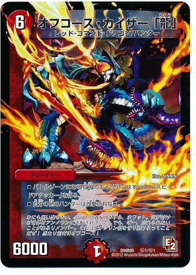 デュエル・マスターズ オフコース・カイザー 「龍」[DMR05][DMR05 秘1/秘1][シク]