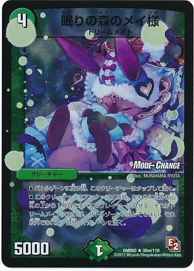 デュエル・マスターズ 眠りの森のメイ様(MODE CHANGE)[DMR05][DMR05 38m/110][R]