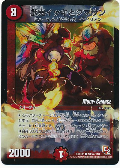 デュエル・マスターズ 獣鬼イッキとクマサン(MODE CHANGE)[DMR05][DMR05 100m/110][C]