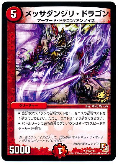デュエル・マスターズ メッサダンジリ・ドラゴン(P22/Y11)[第11期][P22/Y11][プロモ]